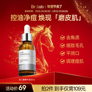 蓓安親研杏仁酸水楊酸精華液去閉口粉刺去角質(zhì)疏通收縮毛孔30ml 新年禮物