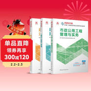二建教材2026 二級建造師2026教材 市政工程實(shí)務(wù)+法規+管理 套裝3本 中國建筑工業(yè)出版社正版含2025年考試真題試卷官方