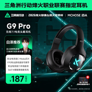 邁從（MCHOSE）G9Pro電競游戲耳機頭戴式電腦耳機電競耳麥7.1聲道三模藍牙/有線(xiàn)/無(wú)線(xiàn)手機臺式麥克風(fēng)三角洲FPS G9 Pro 無(wú)線(xiàn)7.1版 黑色