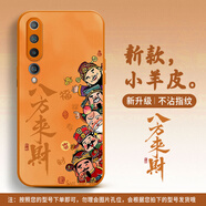 寶呈寶 適用小米10手機殼10s新款pro男女10至尊版卡通財神爺八方來(lái)財小羊皮全包防摔保護套2026馬年 橙色-財神來(lái)財A橙【配屏幕保護膜】 小米10青春