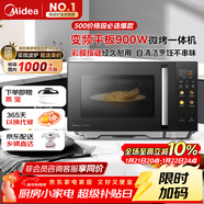 美的（Midea）微碳微波爐烤箱一體機900w微波1000w燒烤平板光波速熱23L容量變頻臻彩熒幕 （C32）