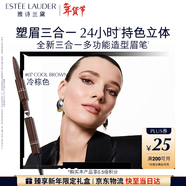 雅詩(shī)蘭黛三合一多功能造型眉筆07冷棕色塑眉防水防汗不掉色生日禮物