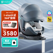 寶貝第一（Babyfirst）靈悅3代Gen III嬰兒童汽車(chē)安全座椅0-7歲寶寶可坐可躺悅享藍R155F