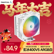 九州風(fēng)神（DEEPCOOL）玄冰400V5ARGB白色CPU電腦散熱器附帶硅脂(白化4熱管/幻彩ARGB/220W/AG400ARGB WH）