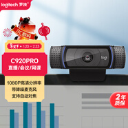 羅技（Logitech） C920 PRO 高清網(wǎng)絡(luò )攝像頭 網(wǎng)紅直播攝像頭 視頻通話(huà) 會(huì )議網(wǎng)課 電腦筆記本家用攝像頭
