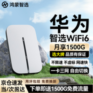 華為智選隨身wifi6移動(dòng)無(wú)線(xiàn)wifi鴻蒙隨行網(wǎng)絡(luò )4g無(wú)線(xiàn)網(wǎng)卡攜帶無(wú)限速上網(wǎng)寶三網(wǎng)全國通用流量2025款5G AX15B 2026新款WiFi6【三網(wǎng)切換】白色