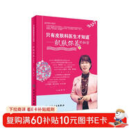 只有皮膚科醫生才知道 肌膚保養的秘密