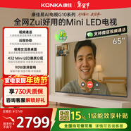 康佳電視65G10 65英寸 MiniLED 288Hz超高刷 432分區低反屏 驚鴻AI畫(huà)質(zhì)芯片 一級能效 家電國家補貼