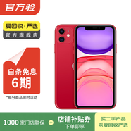 蘋(píng)果 Apple  iPhone 11 蘋(píng)果11 蘋(píng)果二手手機 備用機 國行國行優(yōu)惠券補貼 紅色 128G白條24期免息0首付