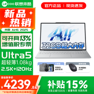 聯(lián)想來(lái)酷Air16 2025 AI超能本 16英寸大屏超輕薄筆記本電腦 人臉識別 學(xué)生游戲設計辦公本 標壓酷睿 Ultra5 32G 1TB固態(tài) 標配 2.5K超清 IPS全面屏｜120Hz高刷