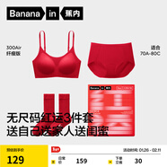 蕉內【劉浩存同款】空氣杯300A無(wú)尺碼女士粉底液內衣無(wú)痕無(wú)鋼圈文胸罩 【紅計套裝】好運紅 均碼