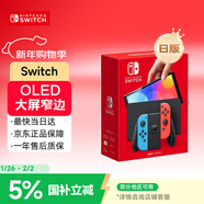 Nintendo Switch任天堂 掌上游戲機 OLED主機 日版紅藍 便攜家用體感掌機聚會(huì )生日禮物