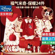 迪士尼（Disney）嬰兒衣服禮盒純棉新生兒春夏秋冬男女寶寶滿(mǎn)月百天見(jiàn)面禮用品a類(lèi) 福氣米奇紅24件套保暖款 禮盒裝 66cm (建議0-5個(gè)月)