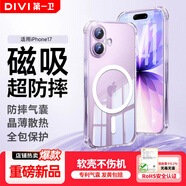 第一衛DIVI【熱銷(xiāo)TOP丨氣囊磁吸】適用iPhone17手機殼蘋(píng)果17磁吸保護套全包Magsafe超薄氣囊散熱透明軟殼防摔