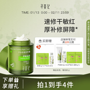 尋薈記蘆薈舒緩速修乳液女強韌屏障高效保濕面霜男 速修霜50g