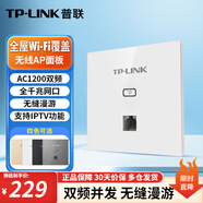 普聯(lián)（TP-LINK）ac1200m無(wú)線(xiàn)ap面板套裝全屋wifi覆蓋ac+ap組網(wǎng)嵌入式分布式POE供電 TL-AP1202GI-PoE/1200M/珍珠白 商用家用酒店別墅覆蓋寬帶路由器