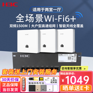 H3C 新華三智能家居全屋WiFi6無(wú)線(xiàn)覆蓋AP面板套裝 5G雙頻3000M智慧家庭企業(yè)酒店別墅大戶(hù)型 8口POE路由+1500M面板AP*3 ac+ap大戶(hù)型高速組網(wǎng)