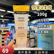 露得清（Neutrogena）香港購 露得清深層凈化洗面奶抗黑頭抗痘控油潔面乳保濕去角質(zhì)溫  抗黑頭 100g 新老版本隨機發(fā)