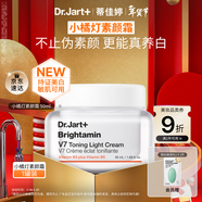 蒂佳婷（Dr.Jart）【溫崢嶸推薦】小橘燈素顏霜50ml持證美白去黃提亮去暗沉敏肌可用