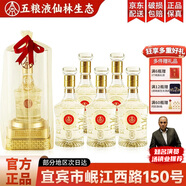 五糧濃香尖莊50度 濃香型白酒純糧釀造 自飲小酌 便攜小酒 52%vol 500mL 6瓶 【整箱發(fā)貨】