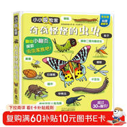 【滿(mǎn)87減18】小小探險家翻翻書(shū)：奇奇怪怪的蟲(chóng)蟲(chóng) 樂(lè )樂(lè )趣3-6歲兒童科普認知卡通翻翻書(shū)