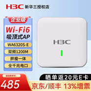 華三（H3C）5g雙頻千兆無(wú)線(xiàn)Wi-Fi6吸頂AP路由器 室內86面板式企業(yè)級無(wú)線(xiàn)wifi接入點(diǎn) WA6320S-E 雙頻1775M/wifi6 千兆AC無(wú)線(xiàn)控制器管理AP
