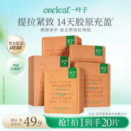一葉子膠原緊致修護面膜20片 類(lèi)人膠原提拉抗皺淡紋新年禮物送女友
