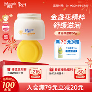 強生（Johnson）嬰兒清潤保濕面霜60g 寶寶兒童金盞花乳液護膚補水0歲+新年禮物