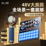 魅聲聲卡直播設備全套手機唱歌主播專(zhuān)用電腦網(wǎng)紅戶(hù)外抖音K歌錄歌錄音神器套裝外置 旗艦款電容麥套裝MS-6L