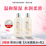 菲詩(shī)小鋪（THE FACE SHOP）大米晶透柔膚水乳液米水潔面膏洗面奶可選補水保濕防干燥男女用 ( 大米水150ml+乳150ml )