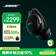 BOSE【煥新補貼】QuietComfort 消噪耳機Ultra-經(jīng)典黑 頭戴式無(wú)線(xiàn)藍牙降噪 沉浸音樂(lè )體驗 旗艦款