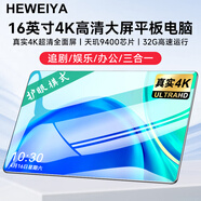 HEWEIYA Pad補貼30%2025新款國行4K高清大屏平板電腦15英寸144Hz全面屏安卓十核全網(wǎng)通5GWiFi學(xué)習娛樂(lè )游戲 灰銀色 16英寸新Pro至尊版20G+1T鼠標鍵盤(pán)