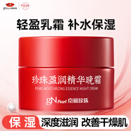 京潤珍珠盈潤精華晚霜50g 補水保濕彈潤面霜國貨護膚品男女士擦臉霜新年