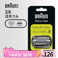 博朗（BRAUN）電動(dòng)剃須刀配件3系32B刀頭網(wǎng)膜組合
