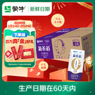 蒙牛新養道無(wú)乳糖高鈣型牛奶200ml*24盒 送禮盒裝