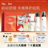 hfp祛痘修護套裝 補水保濕舒緩控油水乳去粉刺閉口護膚品生日禮物 潔面+水+乳液+精華（多人選擇）