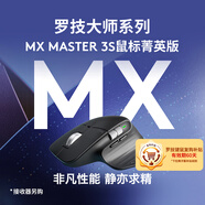 羅技（Logitech）大師系列 MX Master 3S 菁英版 無(wú)線(xiàn)藍牙鼠標  辦公靜音鼠標 人體工學(xué) 石墨黑 無(wú)線(xiàn)接收器需另購買(mǎi)