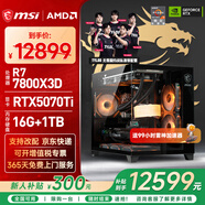 微星（MSI）AMD R7 7800X3D/9700X/5060Ti/5070/9070XT顯卡臺式組裝電腦游戲電競三角洲行動(dòng)主機DIY整機組裝機 配置十一：7800X3D+RTX5070Ti