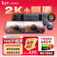 360汽車(chē)行車(chē)記錄儀M320 2K+1440P高清夜視 前后雙錄車(chē)載流媒體后視鏡