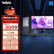 聯(lián)想ThinkCentre P900c高性能商用辦公臺式電腦臺式機主機(i7-14700 32G DDR5 1T)23.8英寸 國家補貼