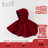 戴維貝拉（DAVE＆BELLA）兒童斗篷女童披風(fēng)外套小童上衣洋氣女寶寶衣服春季新年童裝 暗紅色【DB3236956】 80 cm（建議身高73-80cm）