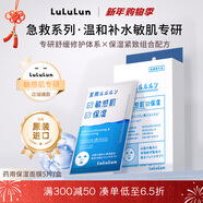 Lululun原裝進(jìn)口保濕水潤敏感肌可用急救彈潤滋養面膜4片