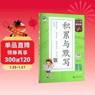 2026春季53小學(xué)基礎練 積累與默寫(xiě) 語(yǔ)文 六年級下冊 含期末復習卷