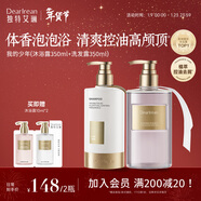獨特艾琳（Dear lrean）香氛沐浴露洗發(fā)水套裝清潔留香控油蓬松洗沐組合我的少年350ml*2
