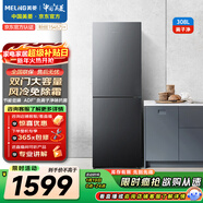 美菱（MeiLing）離子凈308L兩門(mén)冰箱小戶(hù)型家用電冰箱風(fēng)冷無(wú)霜節能低噪占地小宿舍租房BCD-308WECX