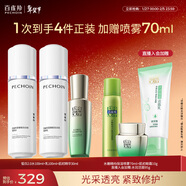 百雀羚（PECHOIN）至臻皙白淡斑2.0水100ml乳100ml肌初精華30ml