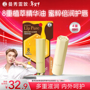曼秀雷敦（Mentholatum）張藝興同款蜂蜜潤唇膏男女保濕滋潤去死皮唇膜 精華油薔薇果味4g