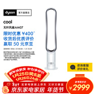 戴森AM07空氣循環(huán)無(wú)葉風(fēng)扇落地扇平穩強勁涼風(fēng)適用客廳臥室 家用禮物年會(huì )禮品 銀白色