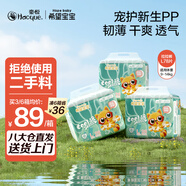 希望寶寶Hope baby  白金韌薄 L78片[9-14kg] 嬰兒拉拉褲 超薄透氣尿不濕