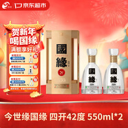 今世緣 國緣四開(kāi) 幽雅醇厚型白酒 42度 550ml*2瓶 雙瓶裝 年貨節送禮